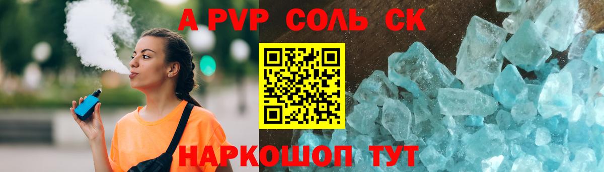 Alpha-PVP Соль Грязи