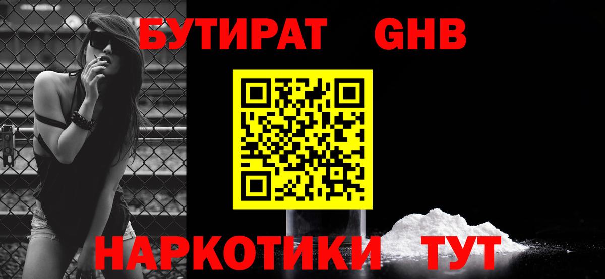 Бутират жидкий экстази  Вход с VPN  БУТИРАТ  Грязи 