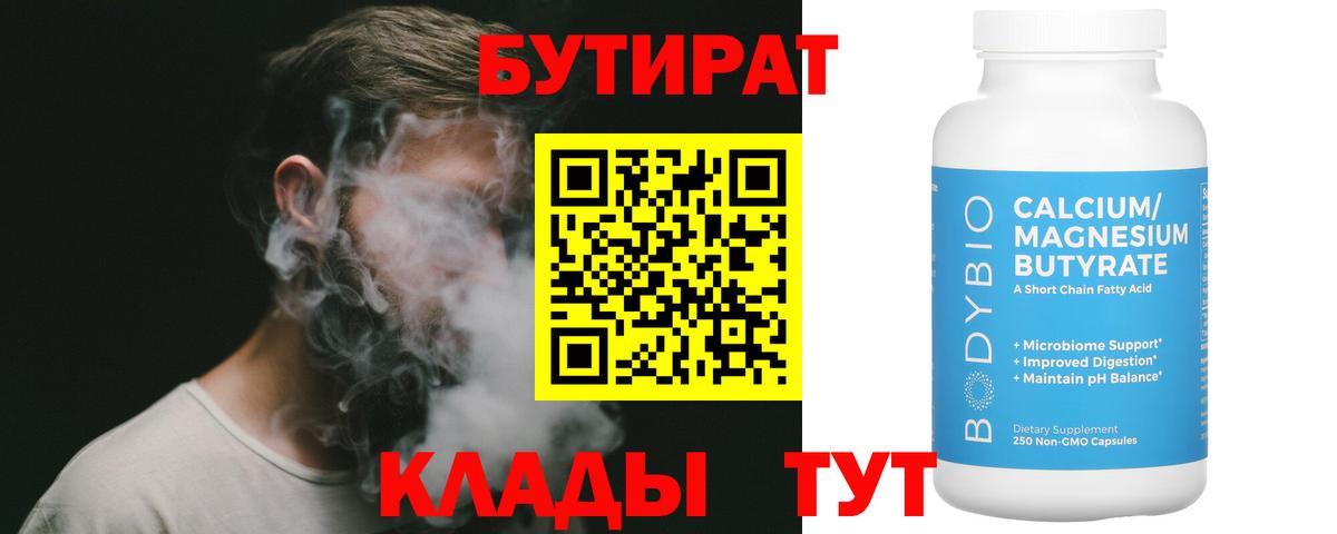 Бутират буратино Грязи