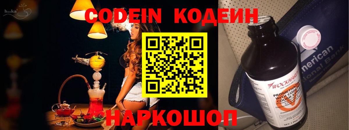 Кодеиновый сироп Lean Purple Drank Грязи