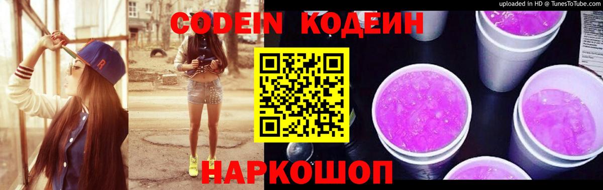 Кодеин напиток Lean (лин)  Кодеин Purple Drank  Грязи  Вход с VPN 