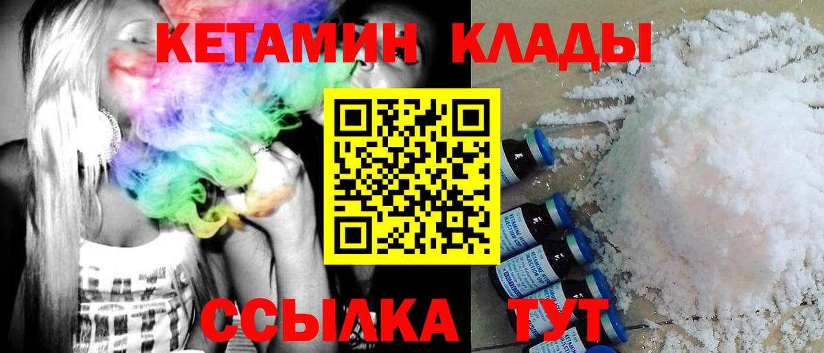 Грязи  Кетамин ketamine  Кетамин ketamine  Вход с VPN 