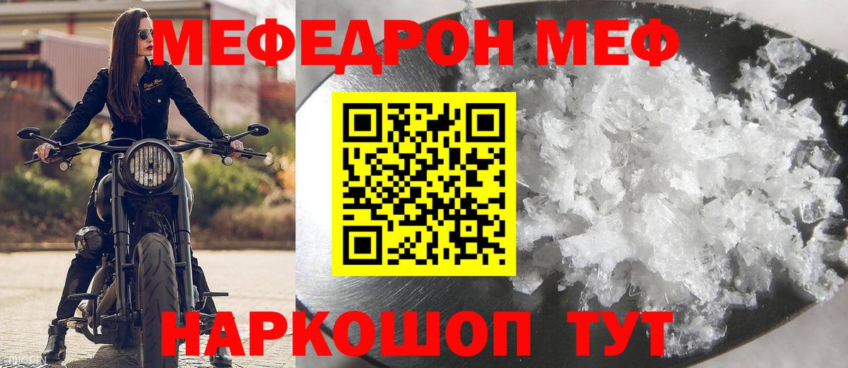 МЕФ  Мефедрон mephedrone  Грязи  Вход с VPN  Мефедрон VHQ 