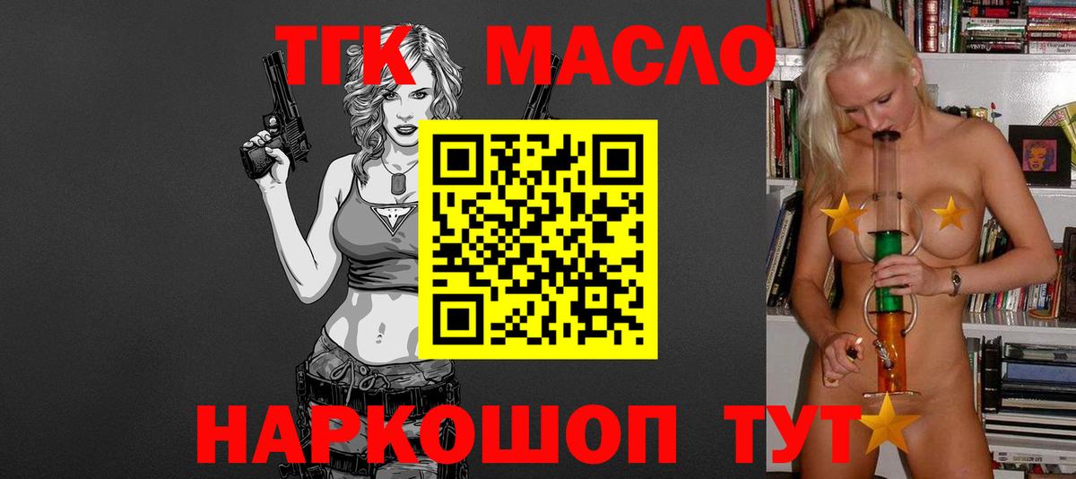 ТГК вейп с тгк  Вход с VPN  Грязи 